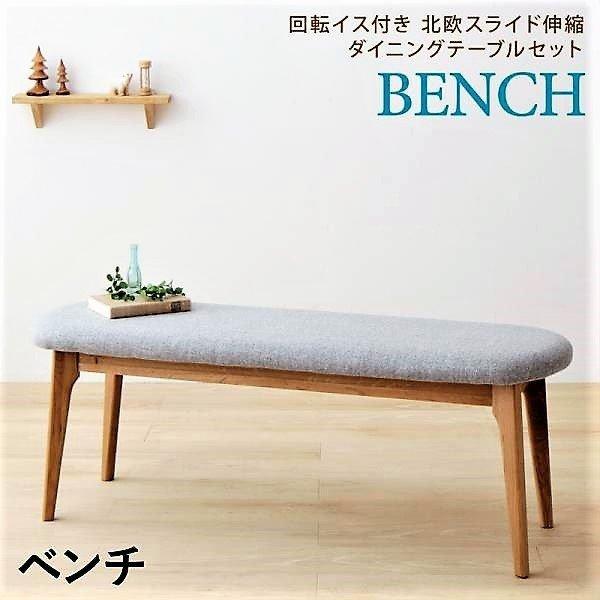 単品 ベンチ 1人掛け 北欧