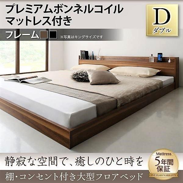 ベッド ダブル 大型フロアベッド プレミアムボンネルコイル