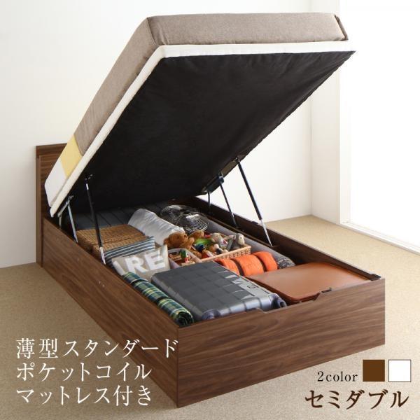 セミダブル 跳ね上げ 薄型スタンダードポケットコイル 縦開き 深さラージ 【ブロンズ】 すのこ 組立設置付