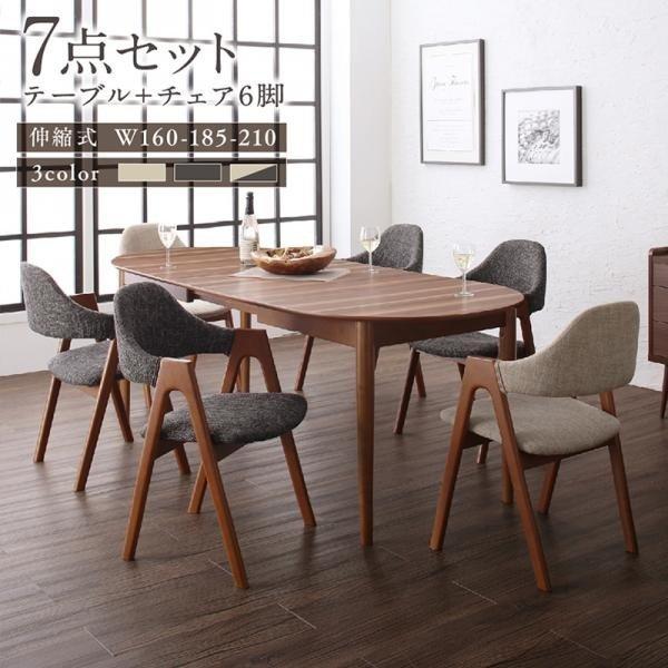 ダイニング 7点セット(テーブル+チェア6脚) W160-210 天然木 ウォールナット材 伸縮式 オーバル