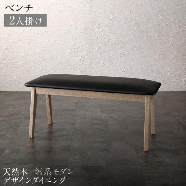 ダイニング ベンチ 単品天然木