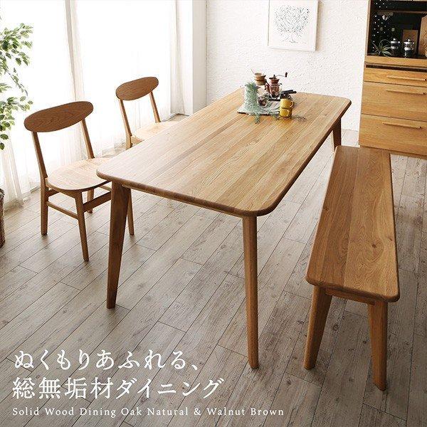 ダイニング ダイニングテーブル W135 天然木