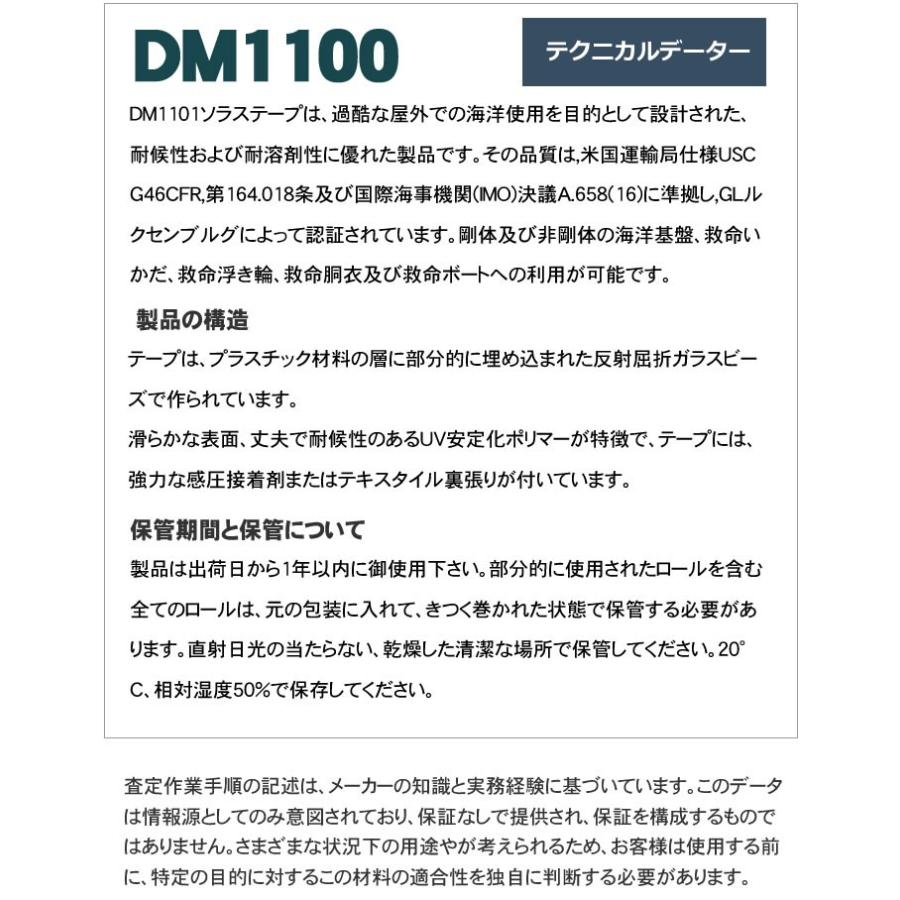 反射テープ 救命胴衣用 船具 SOLAS dm1101B粘着無しカット 1ｍ単位 国土交通省型式承認　 |  | 02
