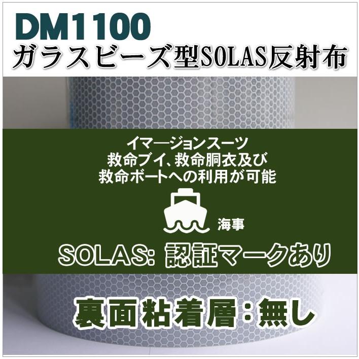反射テープ 救命胴衣用 船具 SOLAS dm1101B粘着無しカット 1ｍ単位 国土交通省型式承認　 |  | 03