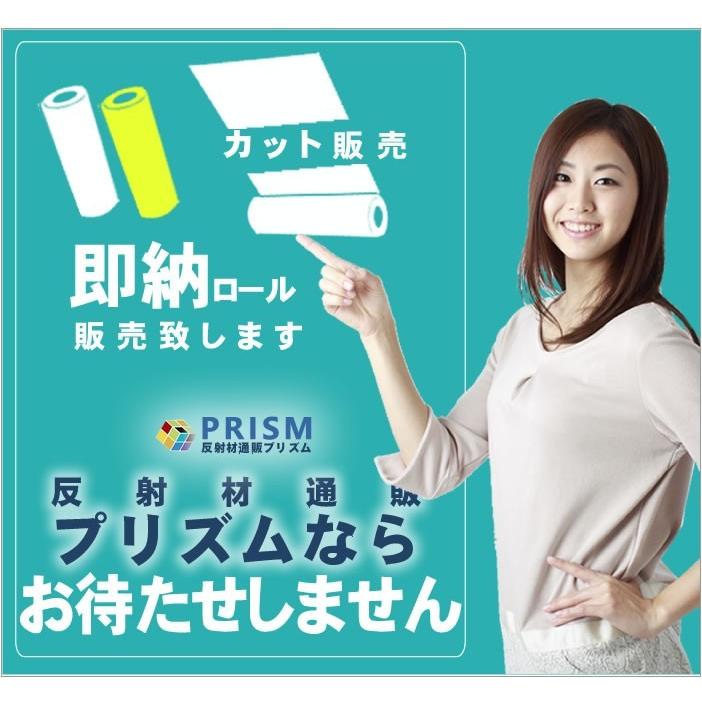 反射シート 軟質素材用 マイクロプリズム 普通輝度 dm3610A4サイズ |  | 03