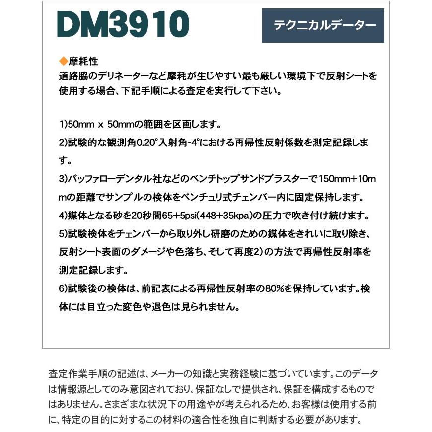 反射シート 軟質素材用 マイクロプリズム 超高輝度 NETIS dm3910カット1ｍ 単位 |  | 06