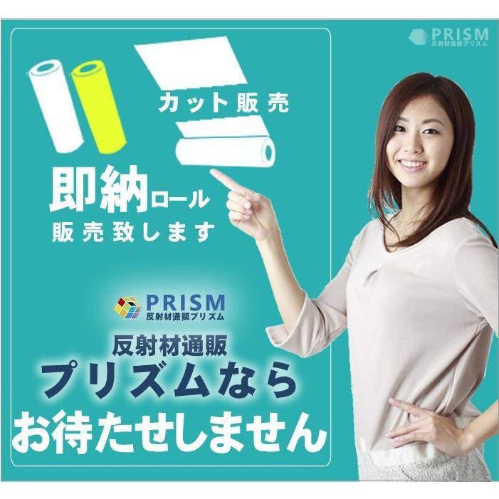 反射シート 反射材 屋外用 マイクロプリズム 普通輝度 NETIS dm5600A4サイズ |  | 02