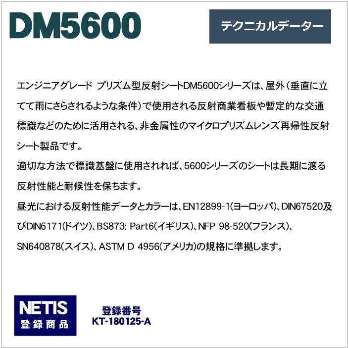 反射シート 反射材 屋外用 マイクロプリズム 普通輝度 NETIS dm5600A4サイズ |  | 03