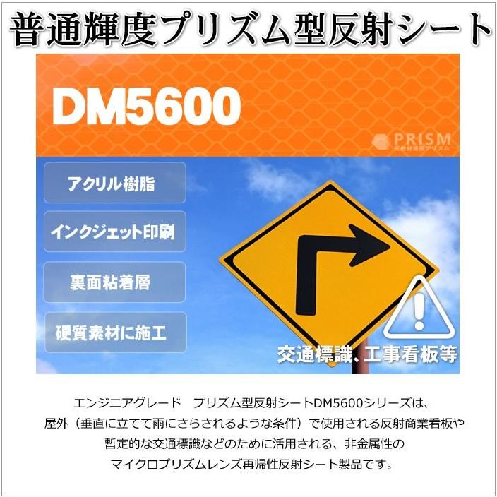 反射シート 反射材 屋外用 マイクロプリズム 普通輝度 NETIS dm5600A4サイズ |  | 08