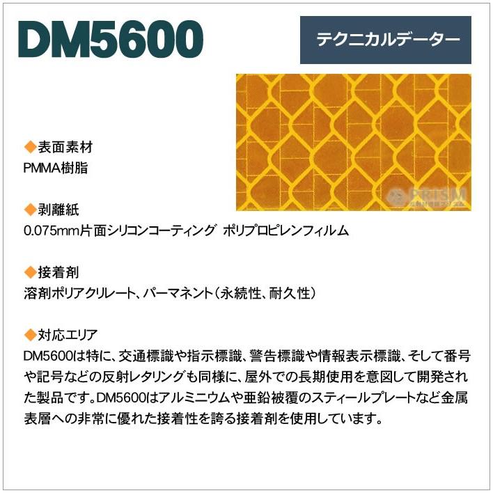 反射シート 屋外用 マイクロプリズム 普通輝度 NETIS dm5600カット1ｍ 単位 |  | 03