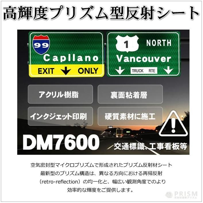 反射シート 反射材 道路 屋外用 マイクロプリズム 高輝度 NETIS dm7600A4サイズ |  | 08