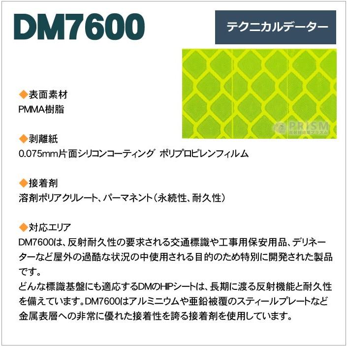 反射シート 反射材 道路 屋外用 マイクロプリズム 高輝度 NETIS 蛍光色 dm7600fカット1ｍ 単位 |  | 04