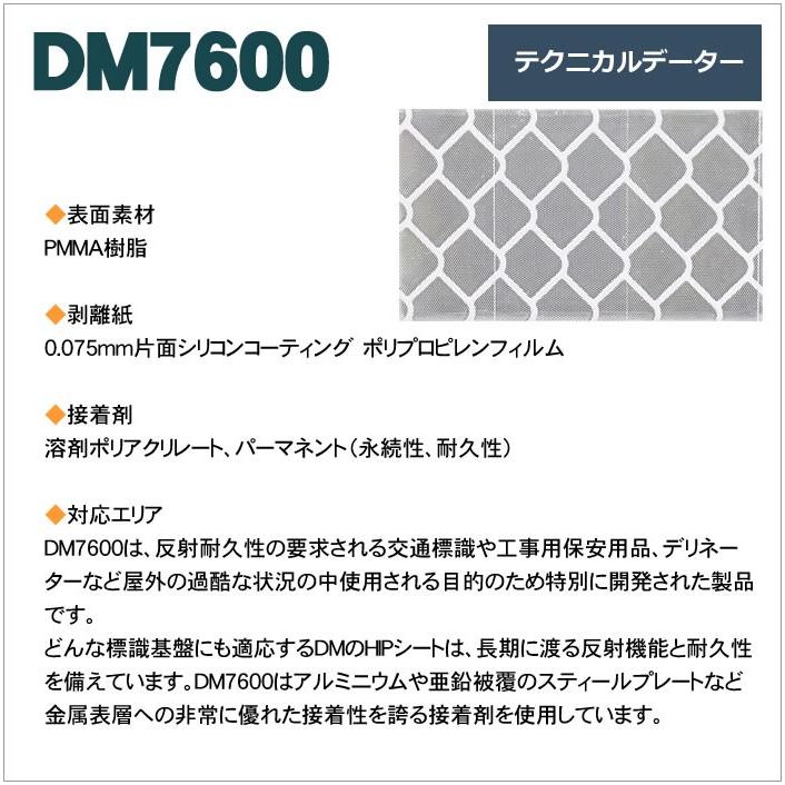 反射シート 反射材 道路 屋外用 マイクロプリズム 高輝度 NETIS dm7600ロール |  | 04