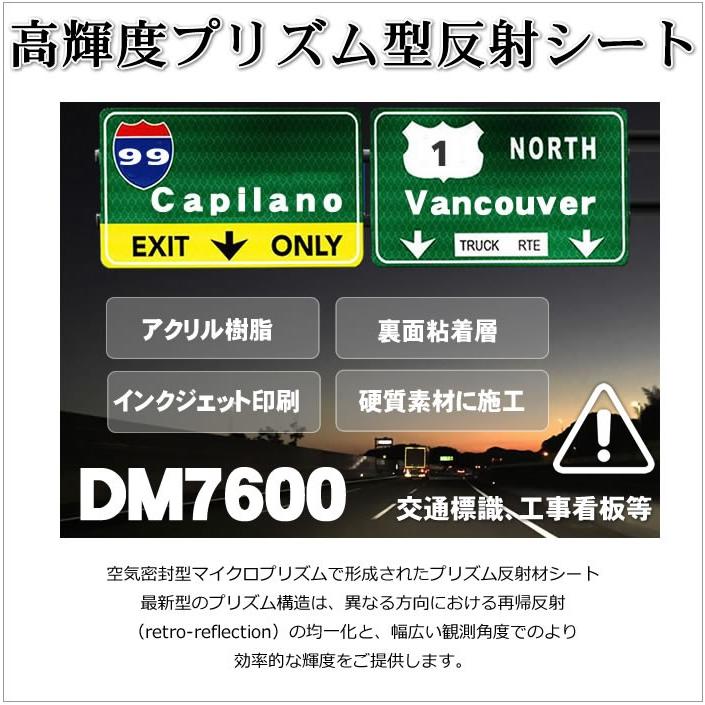 反射シート 反射材 道路 屋外用 マイクロプリズム 高輝度 NETIS dm7600ロール |  | 08