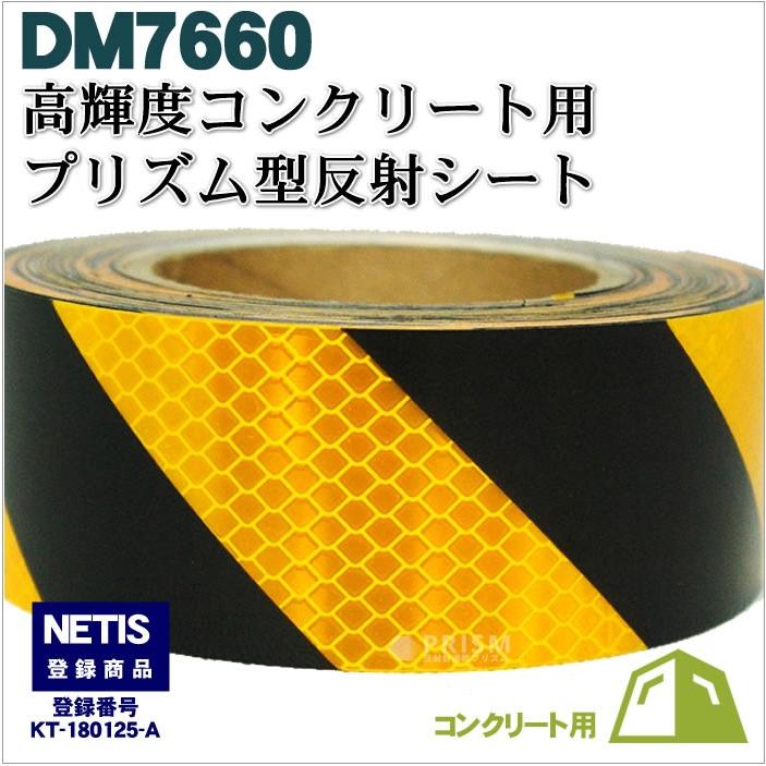 反射シート 駐車場 コンクリート用 マイクロプリズム 高輝度 Dm7660ロール Dm7660roll 反射材通販 プリズム ヤフー店 通販 Yahoo ショッピング