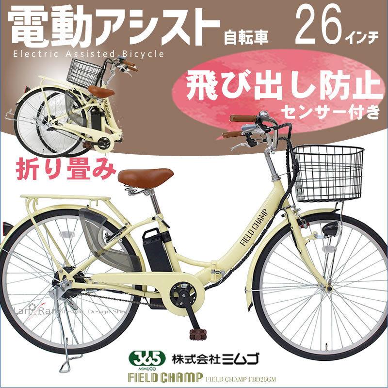電動アシスト自転車 26インチ 折りたたみ 折り畳み 自転車 電動