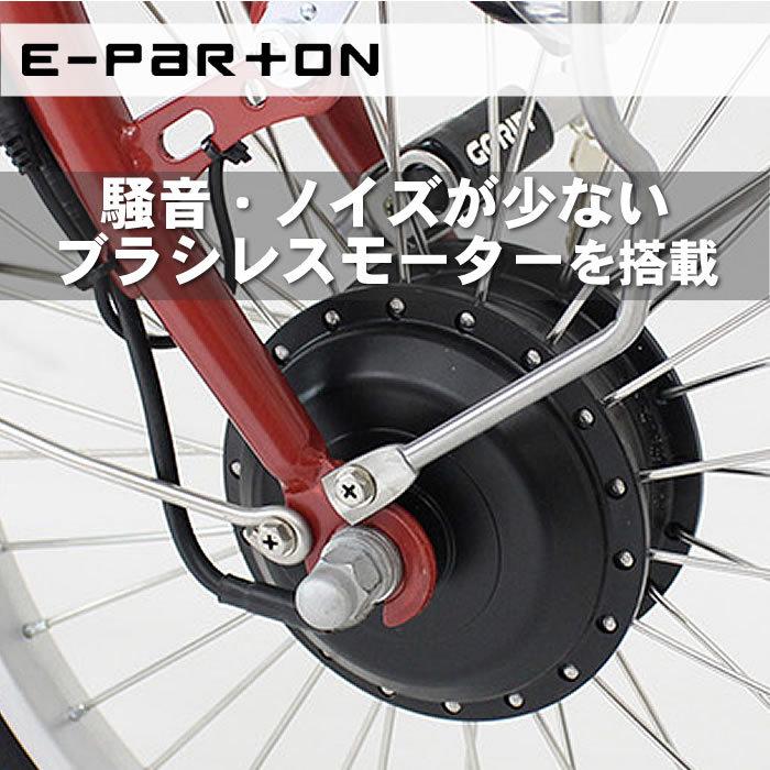 ミムゴ 三輪車 大人用 3輪 イーパートン BEPN18 電動アシスト