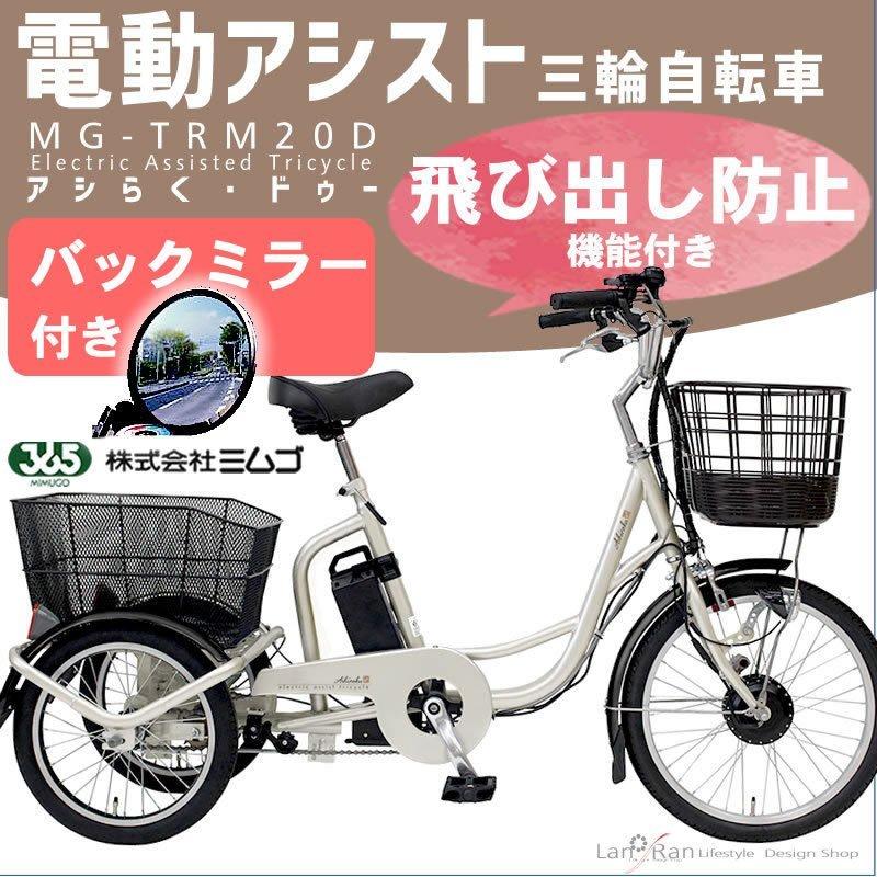 只今、お話し中になりました。 大人用 三輪車 自転車 ブリジストン