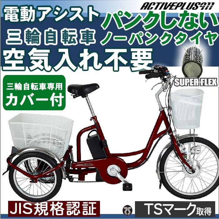 アシスト 3 輪 自転車