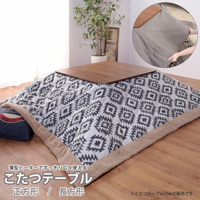 天然木 こたつテーブル 長方形 90cm×60の画像