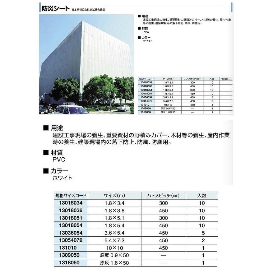 即納可】 白防炎シート 0.9m×50m 原反【1ロール】建築工事用