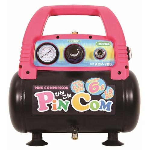 日動工業 ACP-786 PinCom ピンコン 乾式 (オイルレス) エア 日動工業 ACP-786 PinCom ピンコン 乾式 (オイルレス) エア