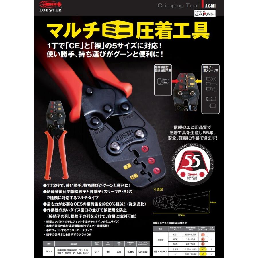 エビ ロブテックス マルチミニ圧着工具 Akm1 1丁で Ce と 裸 の5サイズに対応 使い勝手 持ち運びがグーンと便利に 絶縁被覆付閉端接続子 電気工事 Akm1 Toolshop Y S Factory ヤフー店 通販 Yahoo ショッピング