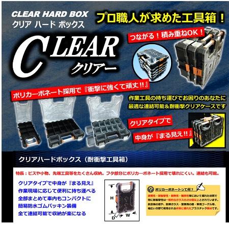 【ユ・ニーズ】クリアハードボックス CHB-300GM（透明×グレー・底浅・カップ式タイプ）工具箱 パーツケース ユニーズ クリアボックス｜hanshin-k｜03