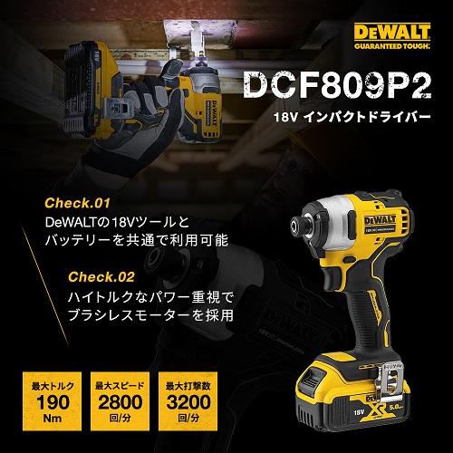 DEWALT デウォルト(DEWALT) DCF809P2-JP 18V XR Li-Ion DEWALT デウォルト(DEWALT) DCF809P2-JP 18V XR Li-Ion
