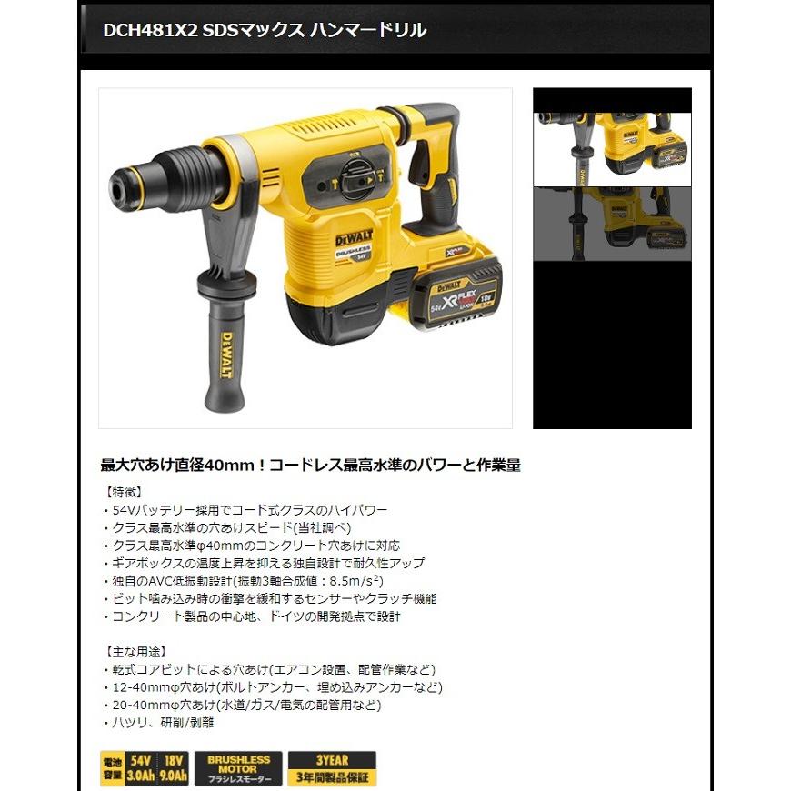 DEWALT デウォルト (DEWALT) DCH481X2-JP SDSマックス 54V DEWALT デウォルト (DEWALT) DCH481X2-JP SDSマックス 54V