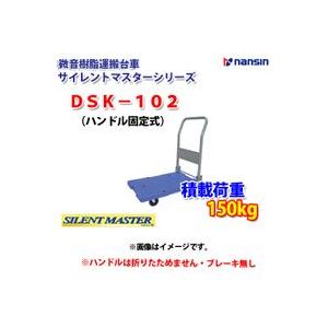 ナンシン 静音台車 サイレントマスター【DSK-102】ブルー ナンシン 静音台車 サイレントマスター【DSK-102】ブルー