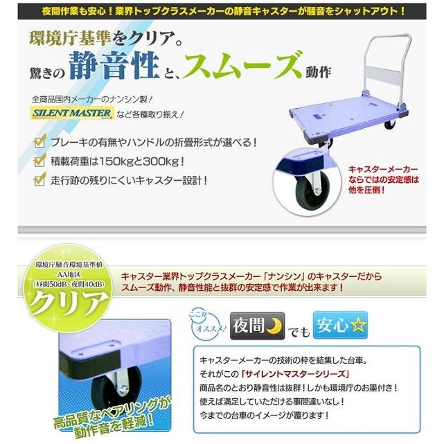 送料無料】ナンシン 静音台車 サイレントマスター【DSK-R301B2 送料無料】ナンシン 静音台車 サイレントマスター【DSK-R301B2