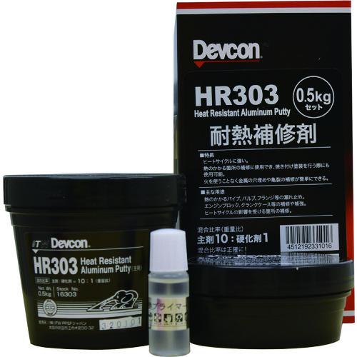 デブコン HR303 500g 耐熱用アルミ粉タイプ (品番：DV16303) Devcon 強力 耐水 耐油