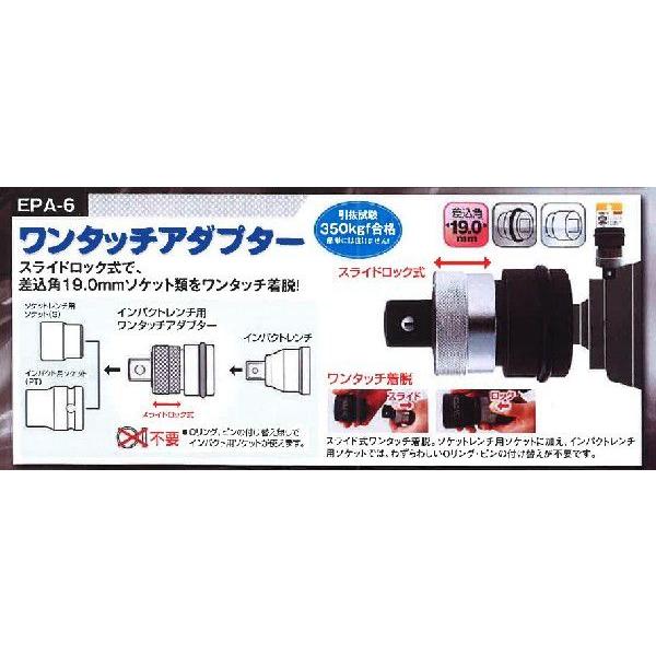 TOP　インパクトレンチ用　ワンタッチアダプター　EPA-6｜hanshin-k｜04