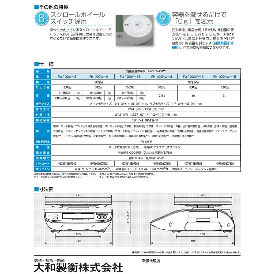 大和製衡 定量計量専用機 Pack NAVI Fix-100W-3 （検定品）計量器 はかり 計量作業スピードアップ｜hanshin-k｜04