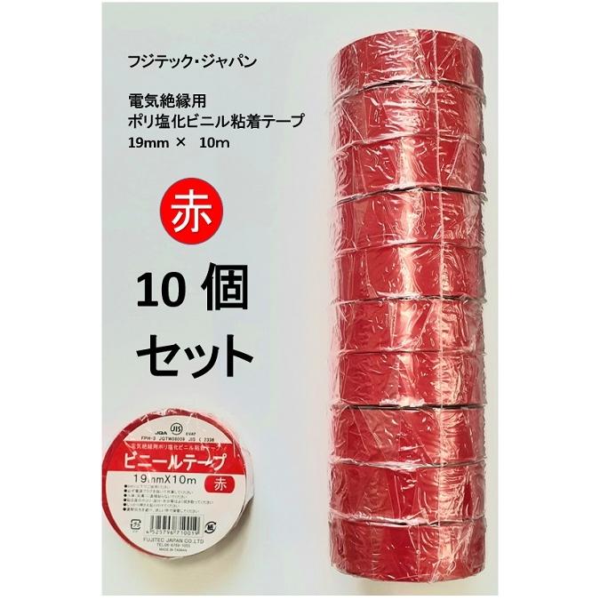 在庫品 フジテック・ジャパン 電気絶縁用ポリ塩化ビニール粘着テープ 