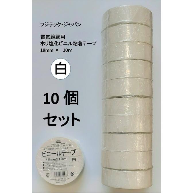 在庫品 フジテック・ジャパン 電気絶縁用ポリ塩化ビニール粘着テープ 