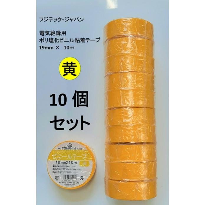 在庫品 フジテック・ジャパン 電気絶縁用ポリ塩化ビニール粘着テープ 
