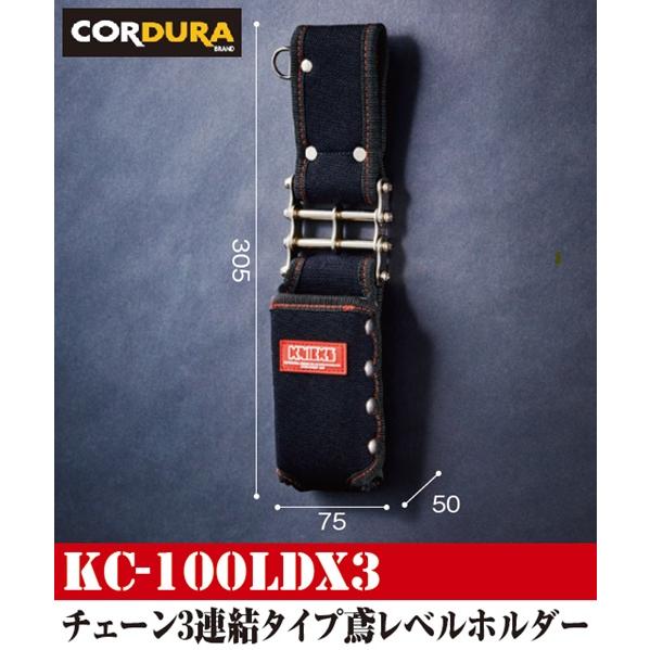 欠品中】ニックス(KNICKS) KC-100LDX3 チェーン3連結タイプ鳶
