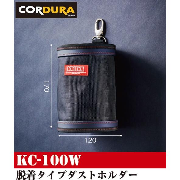 在庫あり】ニックス(KNICKS) KC-100W 脱着タイプダストホルダー 在庫あり】ニックス(KNICKS) KC-100W 脱着タイプダストホルダー