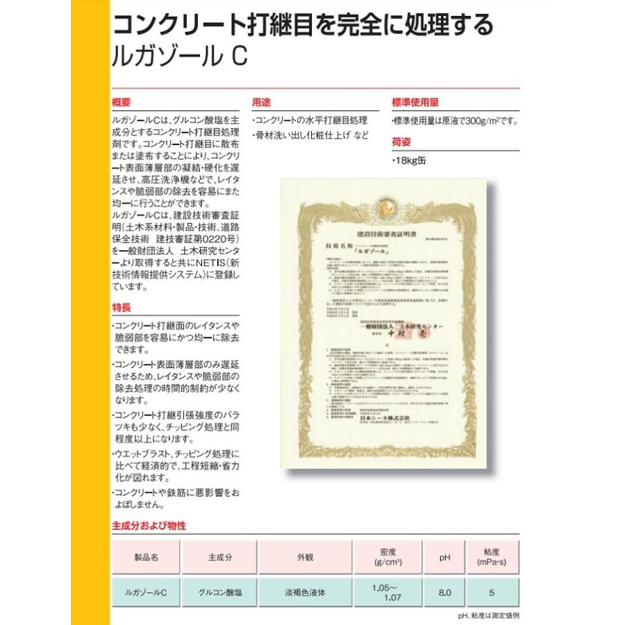 法人限定】【1缶】日本シーカ ルガゾールC 18kg 散布型