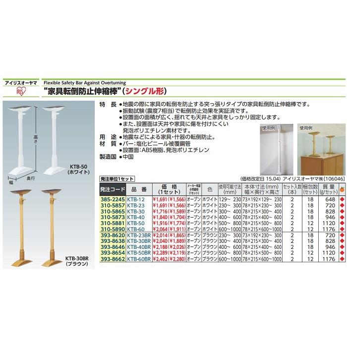 IRIS 家具転倒防止伸縮棒Ｌ（高さ60〜100cm）【KTB-60】≪2本セット≫大型家具用 ホワイト(白) 工具不要で簡単取り付け（耐震・地震対策・つっぱり棒）アイリス｜hanshin-k｜03