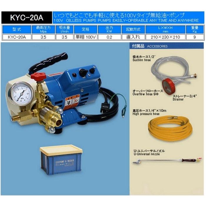【送料無料】 KYOWA(キョーワ) ポータブル型 エアコン洗浄機 KYC-20A (単相100V) 収納ケース付 エアコンクリーニング 圧力計付  自給式 小型 軽量
