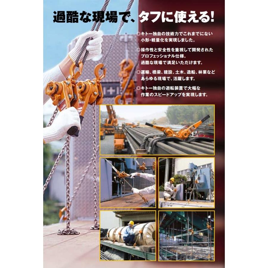 KITO キトー レバーブロック L5形 0.8t×1.5m  LB008 小型 軽量 丈夫 使いやすい｜hanshin-k｜03