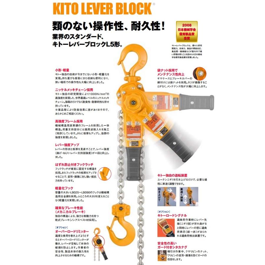 KITO キトー レバーブロック L5形 0.8t×1.5m  LB008 小型 軽量 丈夫 使いやすい｜hanshin-k｜04