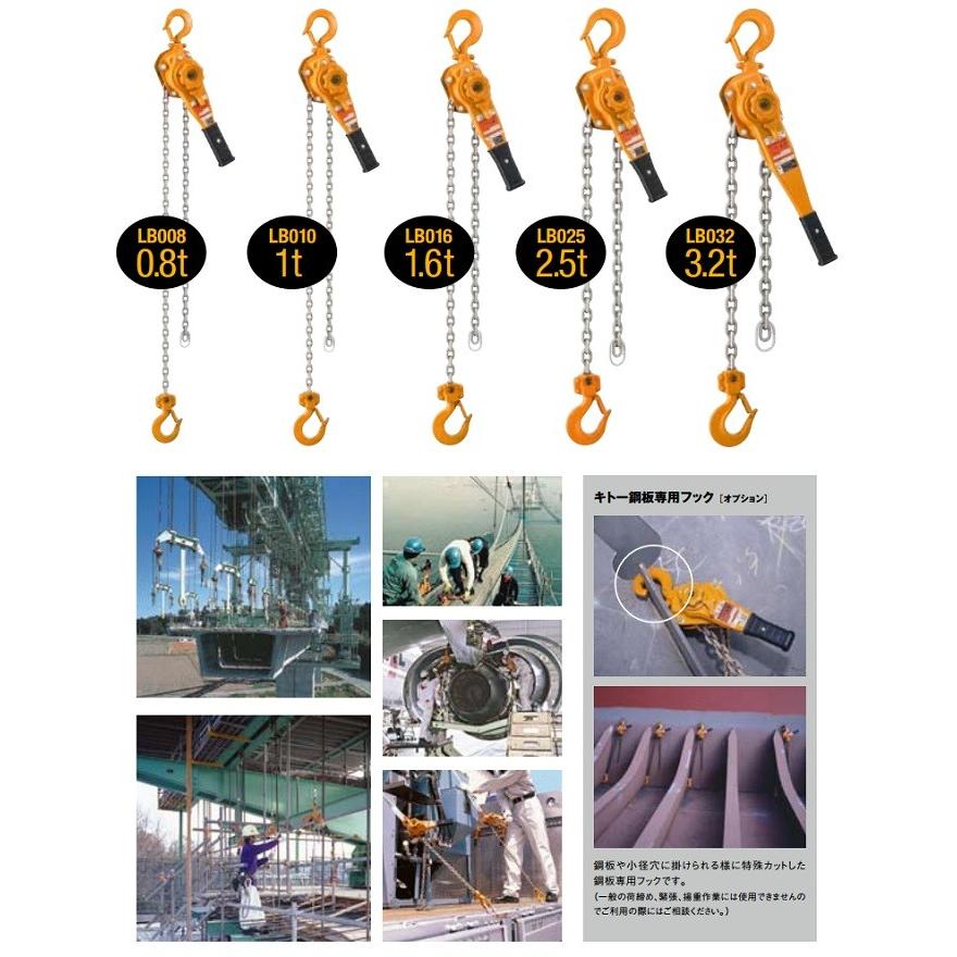 KITO キトー レバーブロック L5形 0.8t×1.5m LB008 小型 軽量 KITO キトー レバーブロック L5形 0.8t×1.5m LB008 小型 軽量