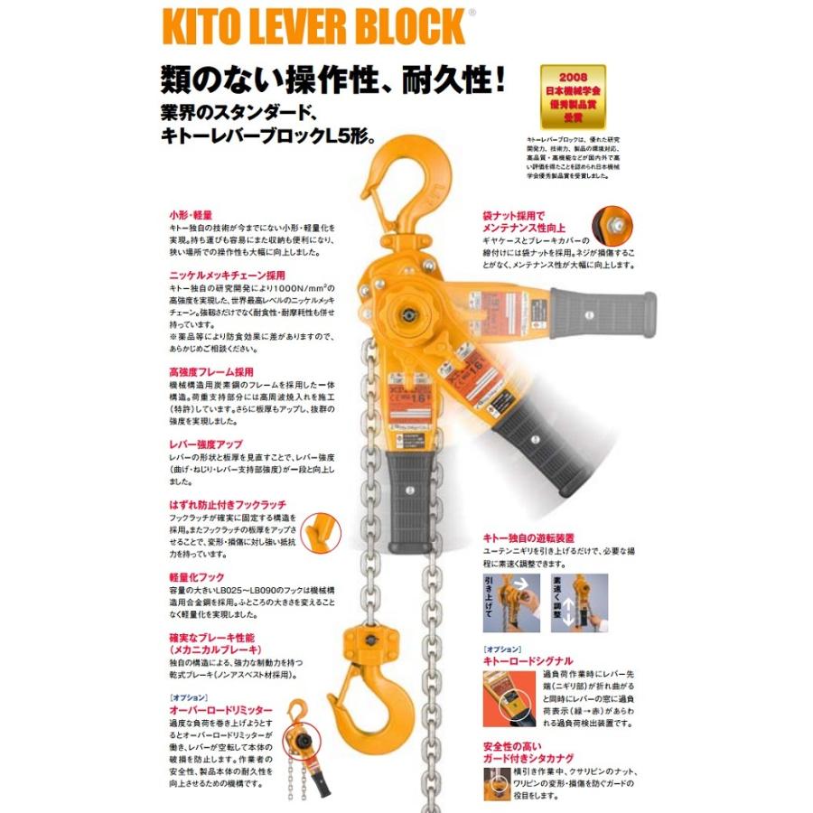 KITO キトー レバーブロック L5形 2.5t×1.5m LB025 小型 軽量
