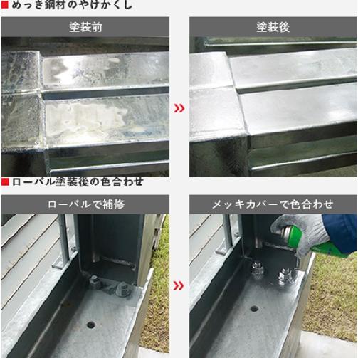 1本】ROVAL 亜鉛メッキ塗料 メッキカバースプレー 420ml 亜鉛メッキの 