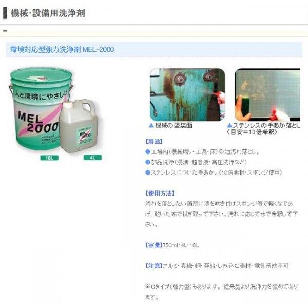 送料無料】友和 MEL-2000 【18L】 環境対応型強力洗浄剤（工場