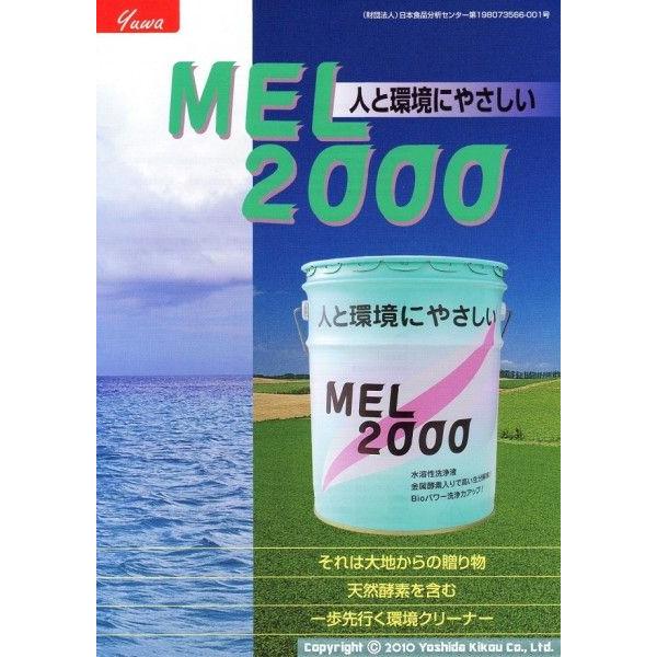 送料無料】友和 MEL-2000 【18L】 環境対応型強力洗浄剤（工場